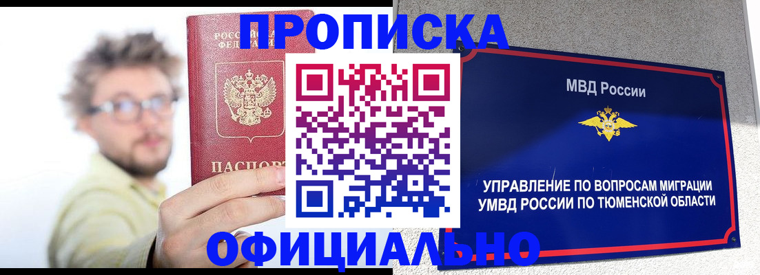 прописка поиск в Абакане