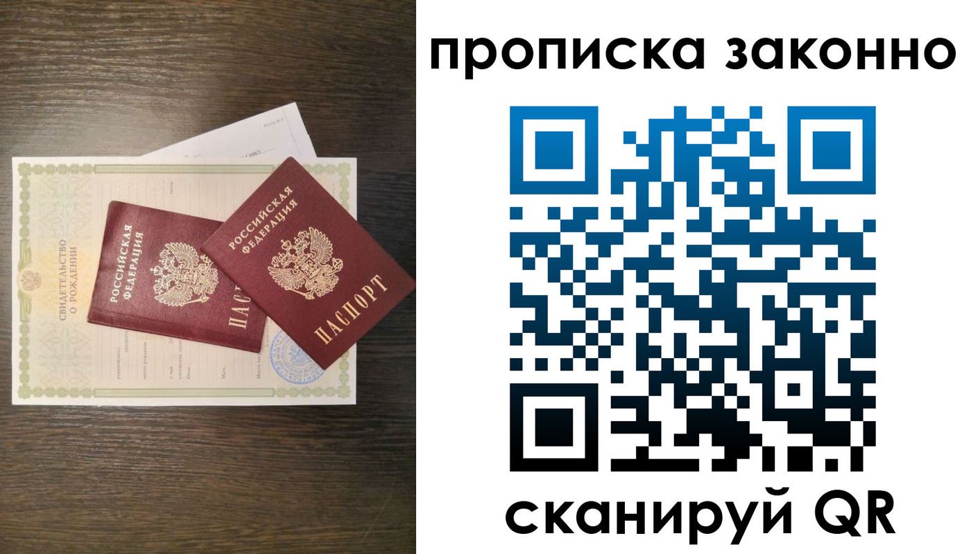 прописка в Абакане