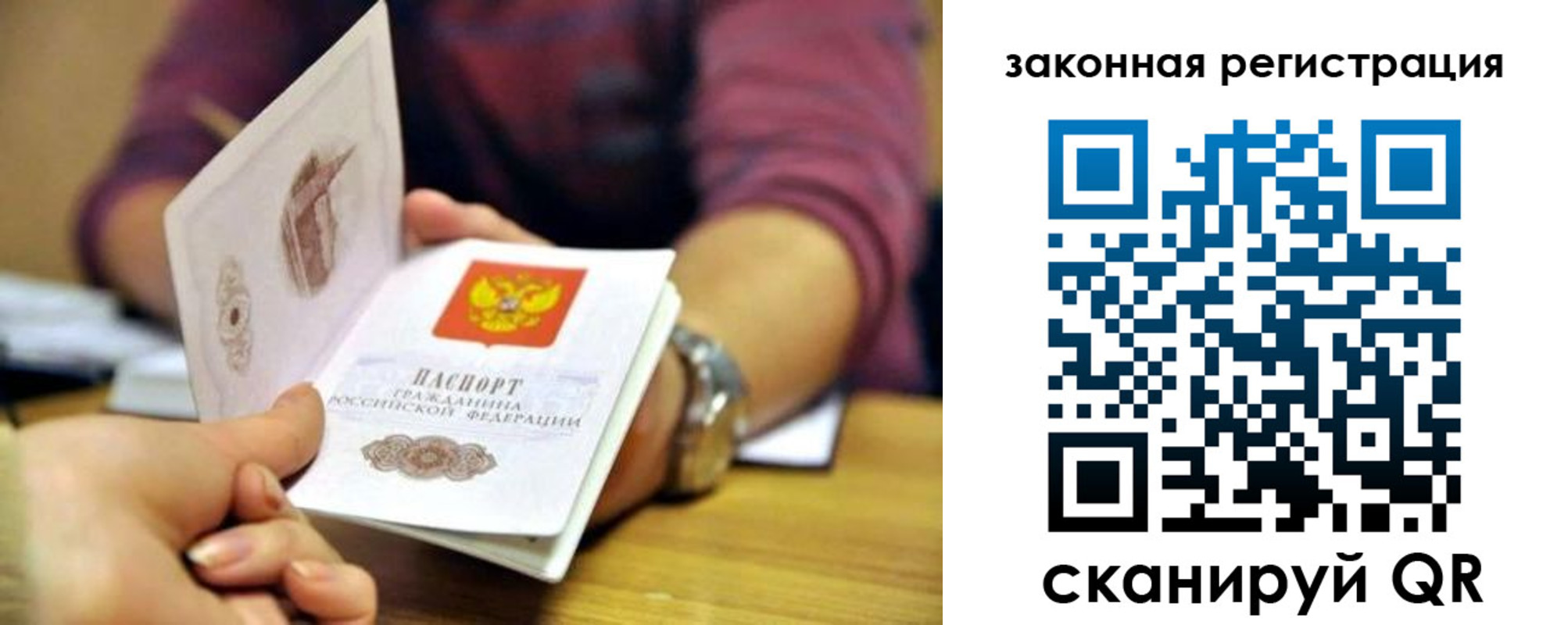 временная регистрация в квартире в Абакане