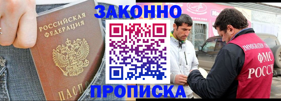 прописка регистрация в Абакане