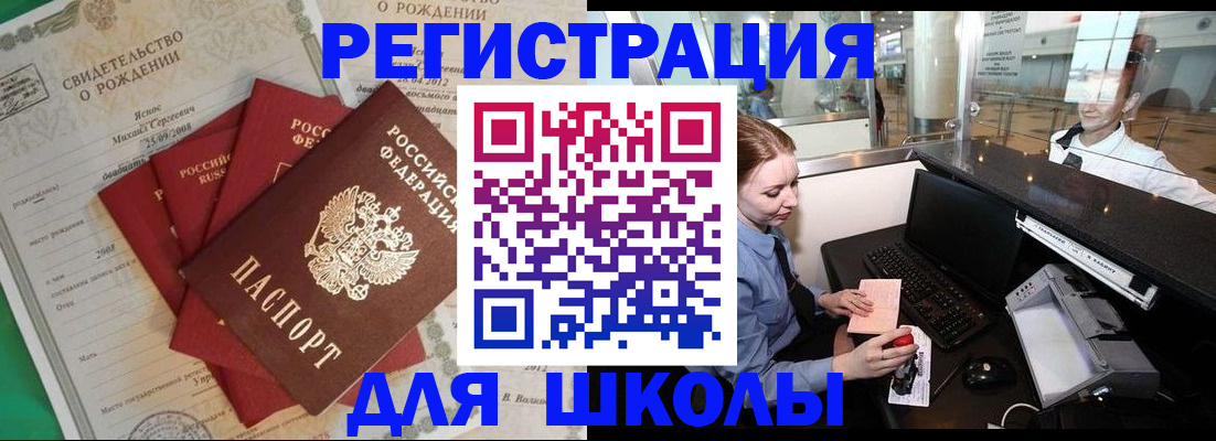 прописка 2025 в Абакане
