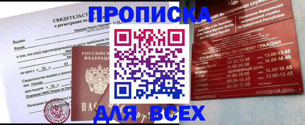 прописка иностранных граждан в Абакане