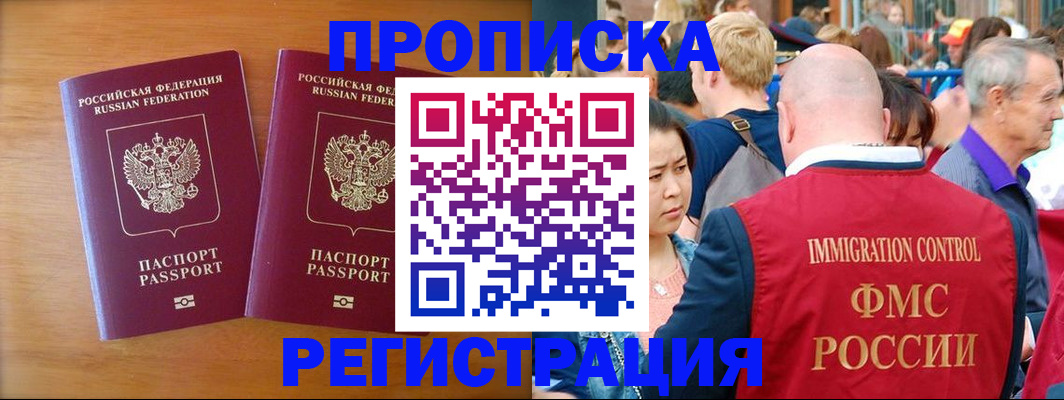 временная регистрация гарантия в Абакане