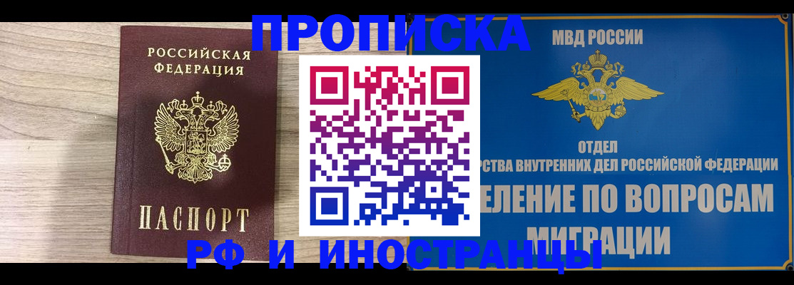 временная регистрация гарантия в Абакане